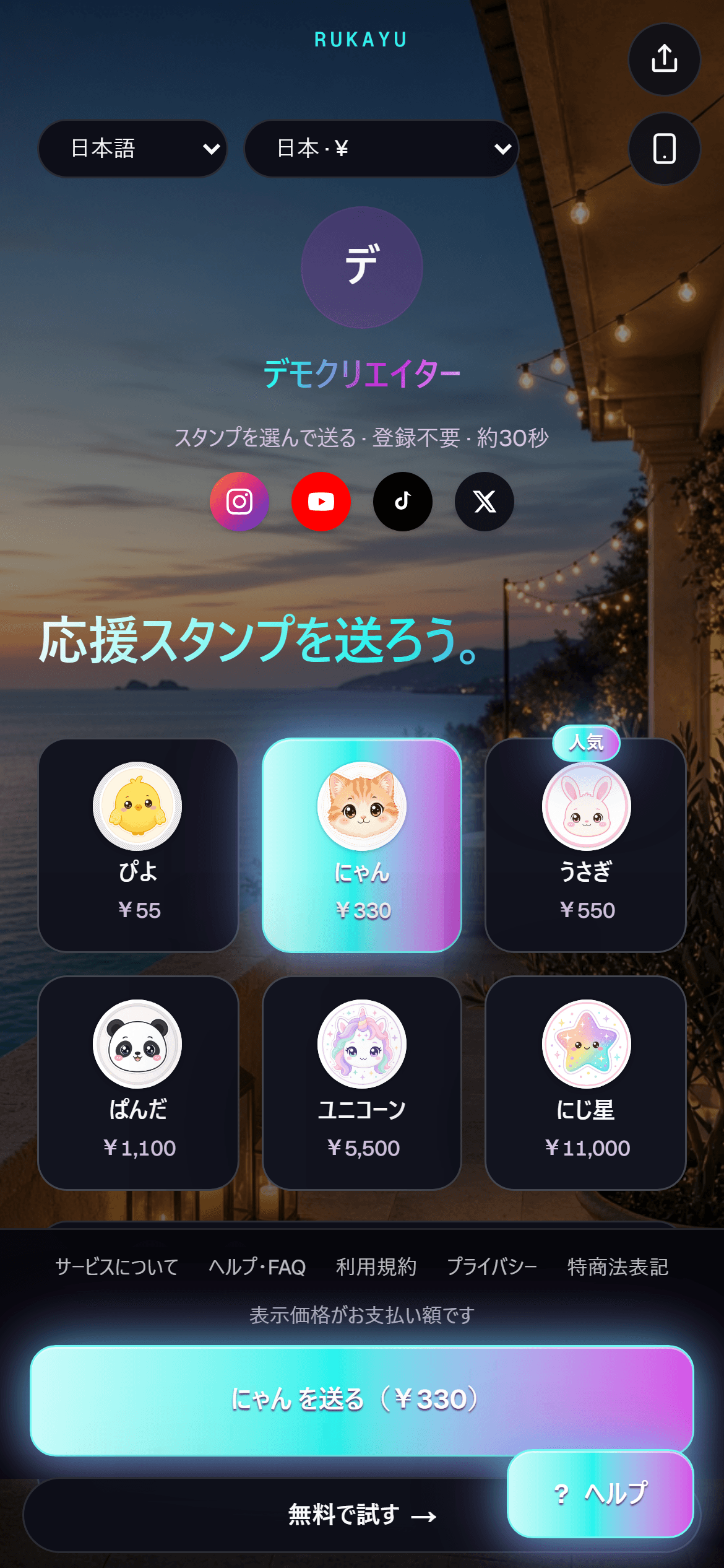 リゾートのページ例