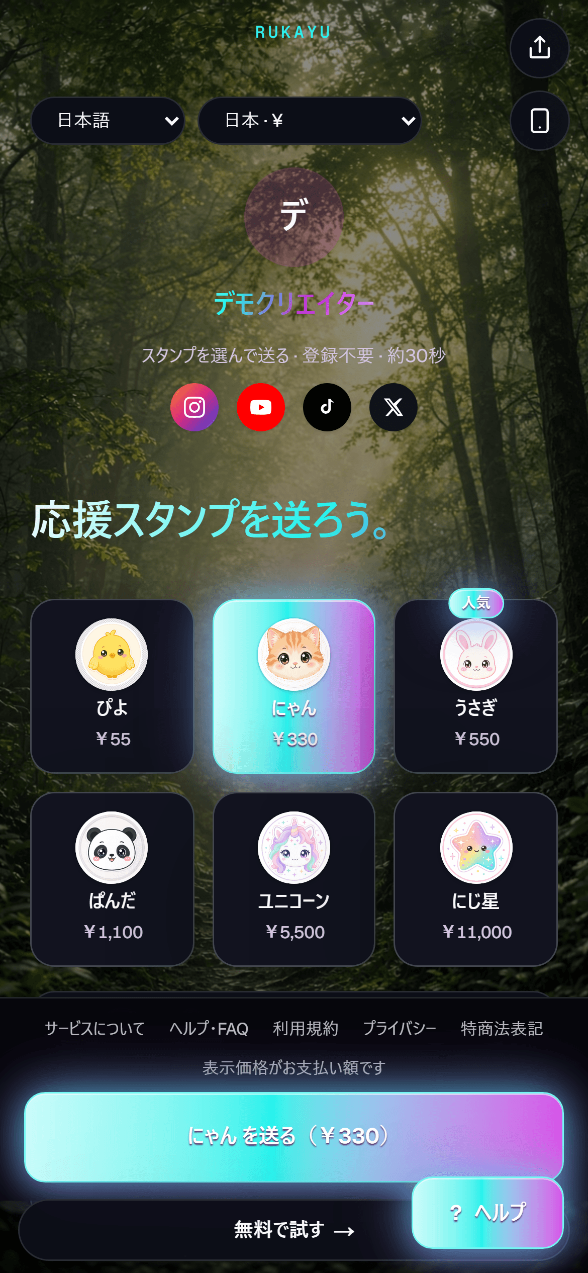 森のページ例